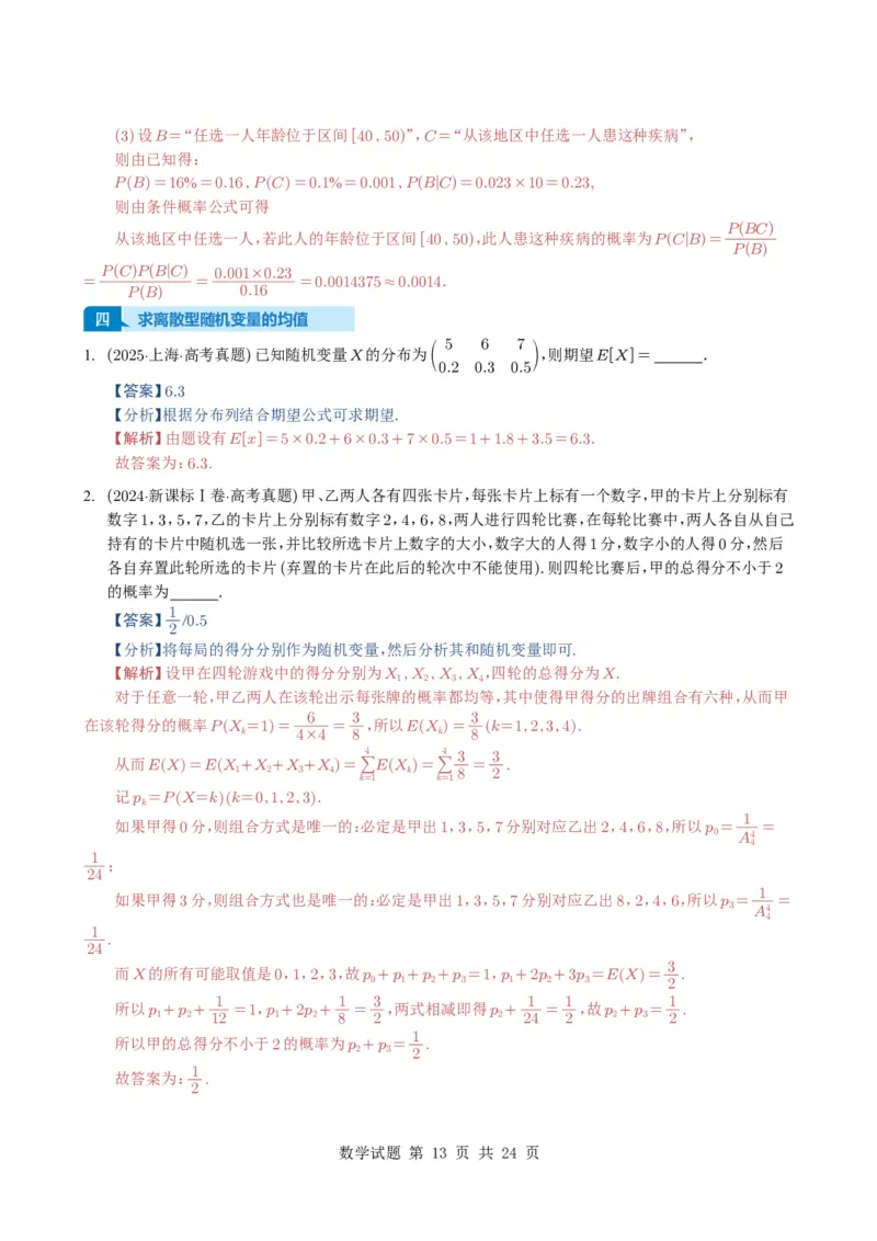 专题20概率与随机变量及分布列7种常见考法归类（全国通用）（解析版）_高中三年全科资料_高中_高中1_2021-2025高考数学五年真题分类汇编