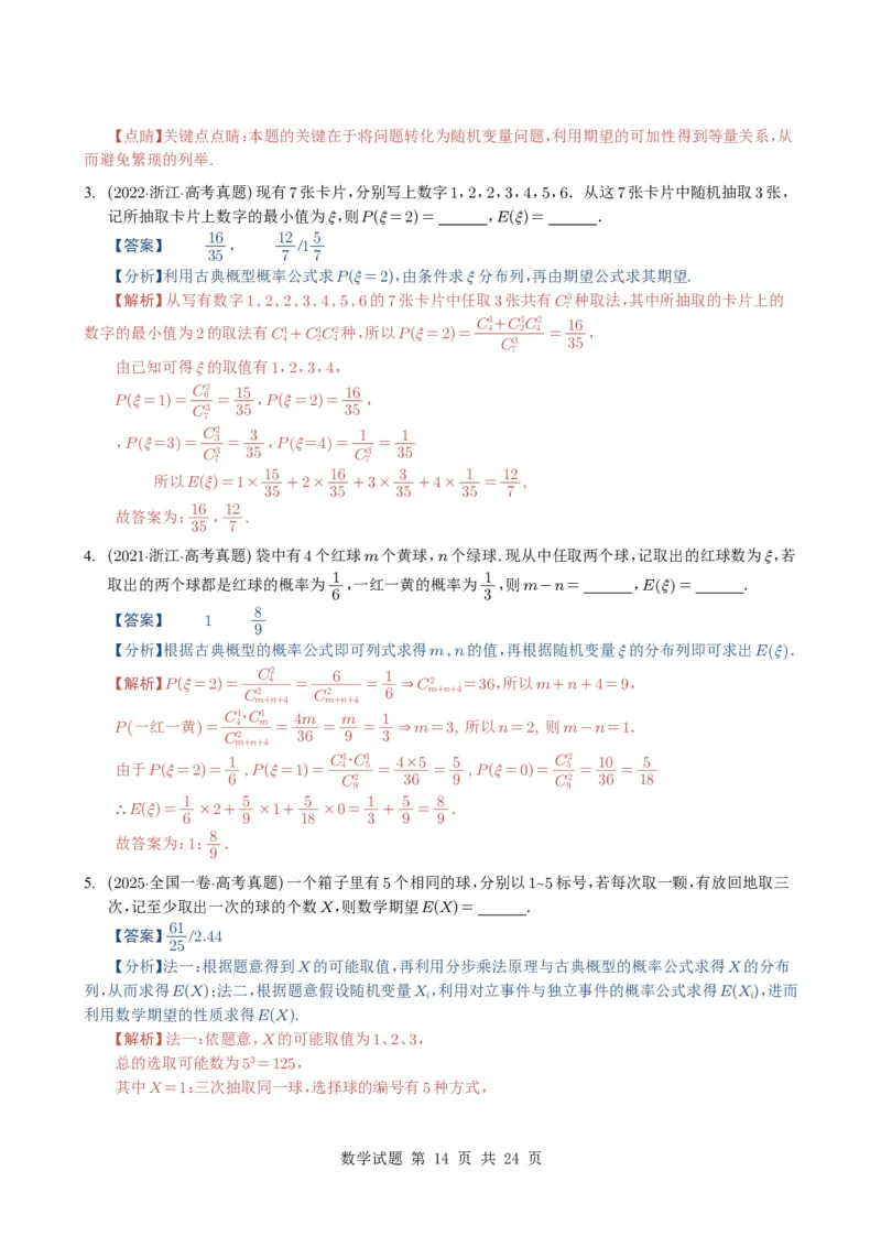 专题20概率与随机变量及分布列7种常见考法归类（全国通用）（解析版）_高中三年全科资料_高中_高中1_2021-2025高考数学五年真题分类汇编