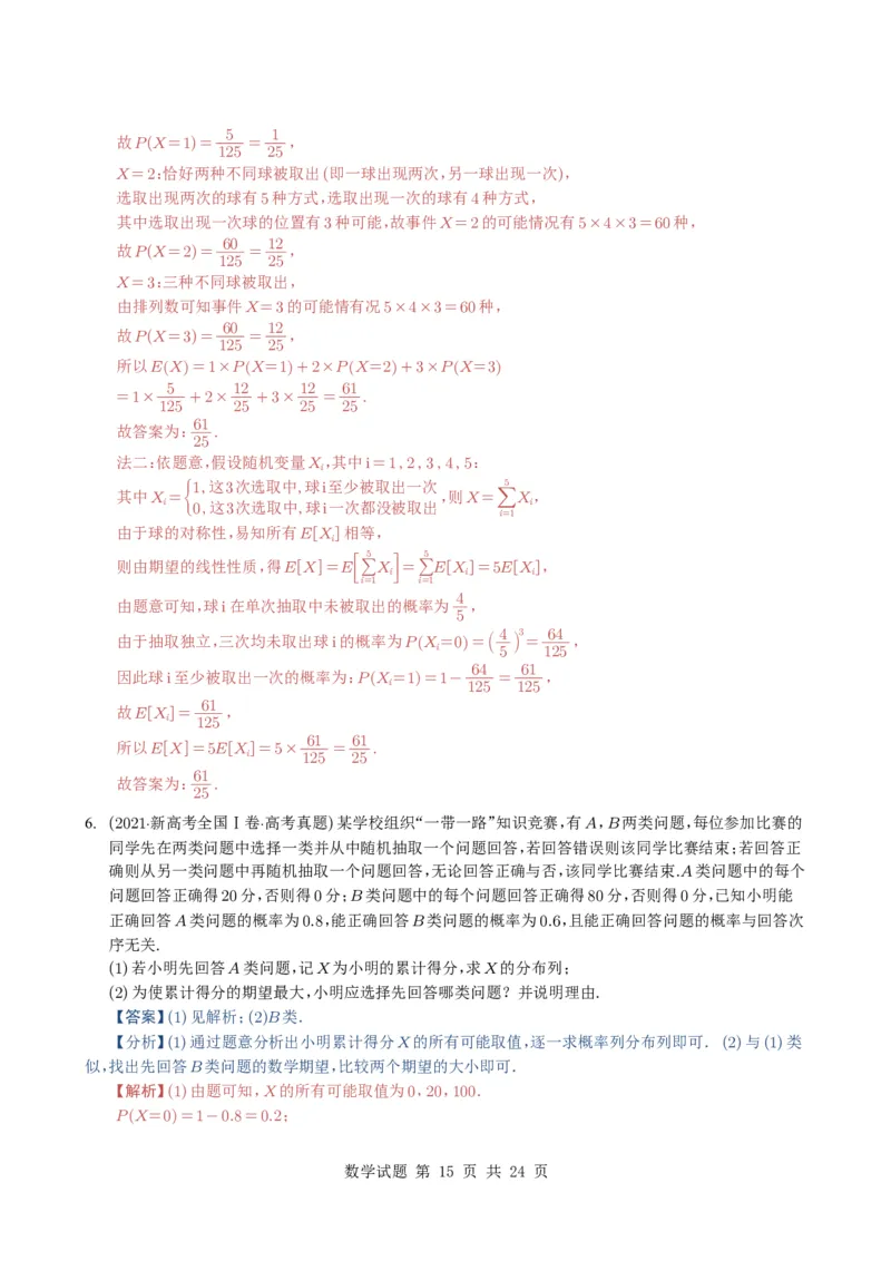 专题20概率与随机变量及分布列7种常见考法归类（全国通用）（解析版）_高中三年全科资料_高中_高中1_2021-2025高考数学五年真题分类汇编
