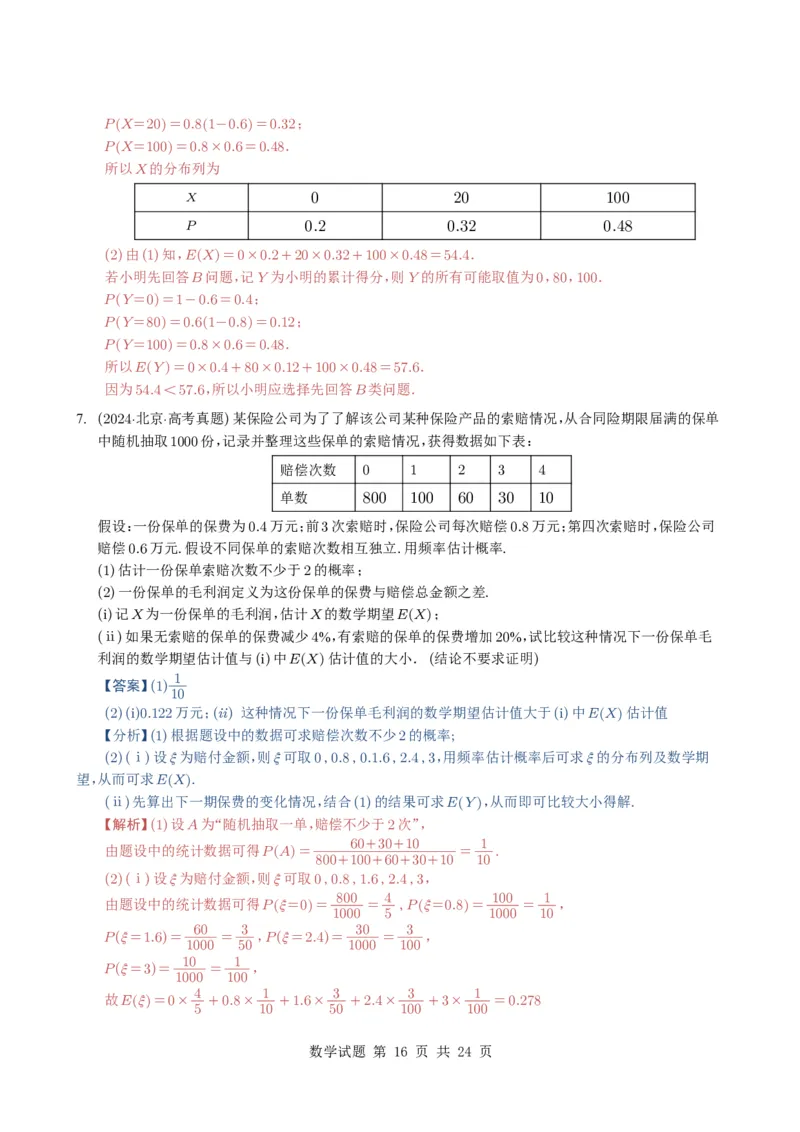 专题20概率与随机变量及分布列7种常见考法归类（全国通用）（解析版）_高中三年全科资料_高中_高中1_2021-2025高考数学五年真题分类汇编