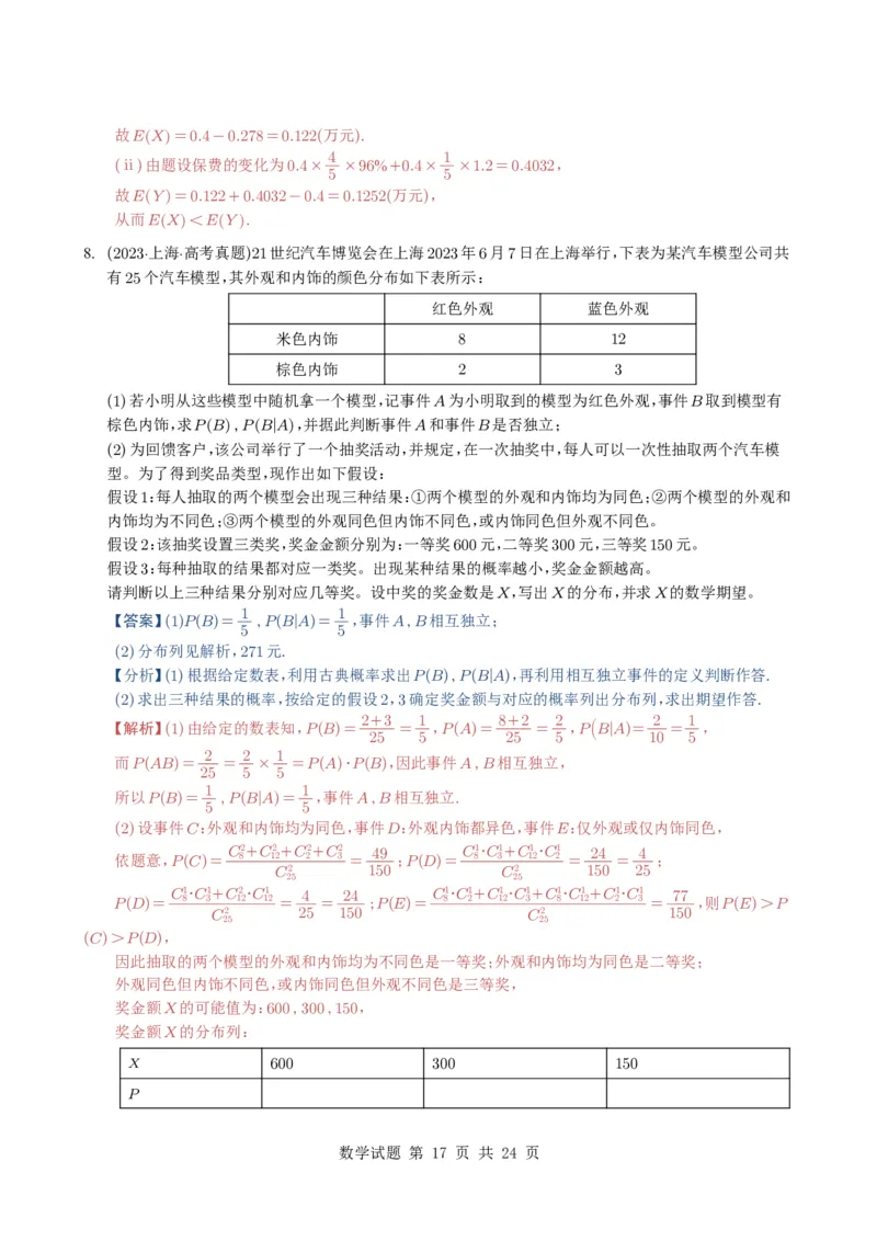 专题20概率与随机变量及分布列7种常见考法归类（全国通用）（解析版）_高中三年全科资料_高中_高中1_2021-2025高考数学五年真题分类汇编