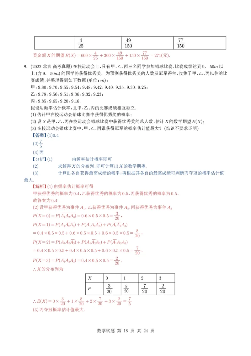 专题20概率与随机变量及分布列7种常见考法归类（全国通用）（解析版）_高中三年全科资料_高中_高中1_2021-2025高考数学五年真题分类汇编