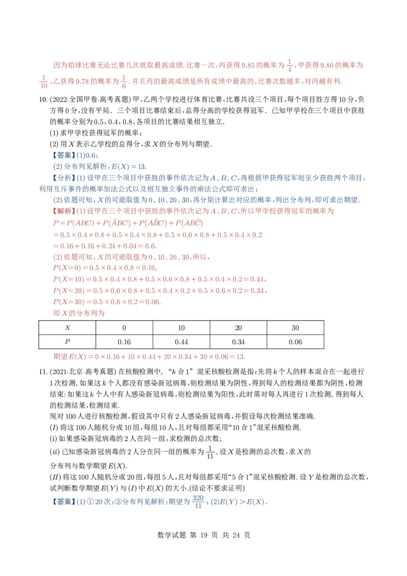 专题20概率与随机变量及分布列7种常见考法归类（全国通用）（解析版）_高中三年全科资料_高中_高中1_2021-2025高考数学五年真题分类汇编