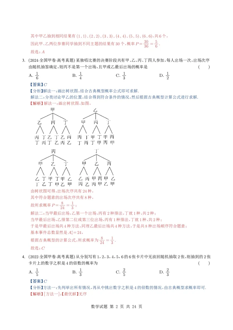 专题20概率与随机变量及分布列7种常见考法归类（全国通用）（解析版）_高中三年全科资料_高中_高中1_2021-2025高考数学五年真题分类汇编