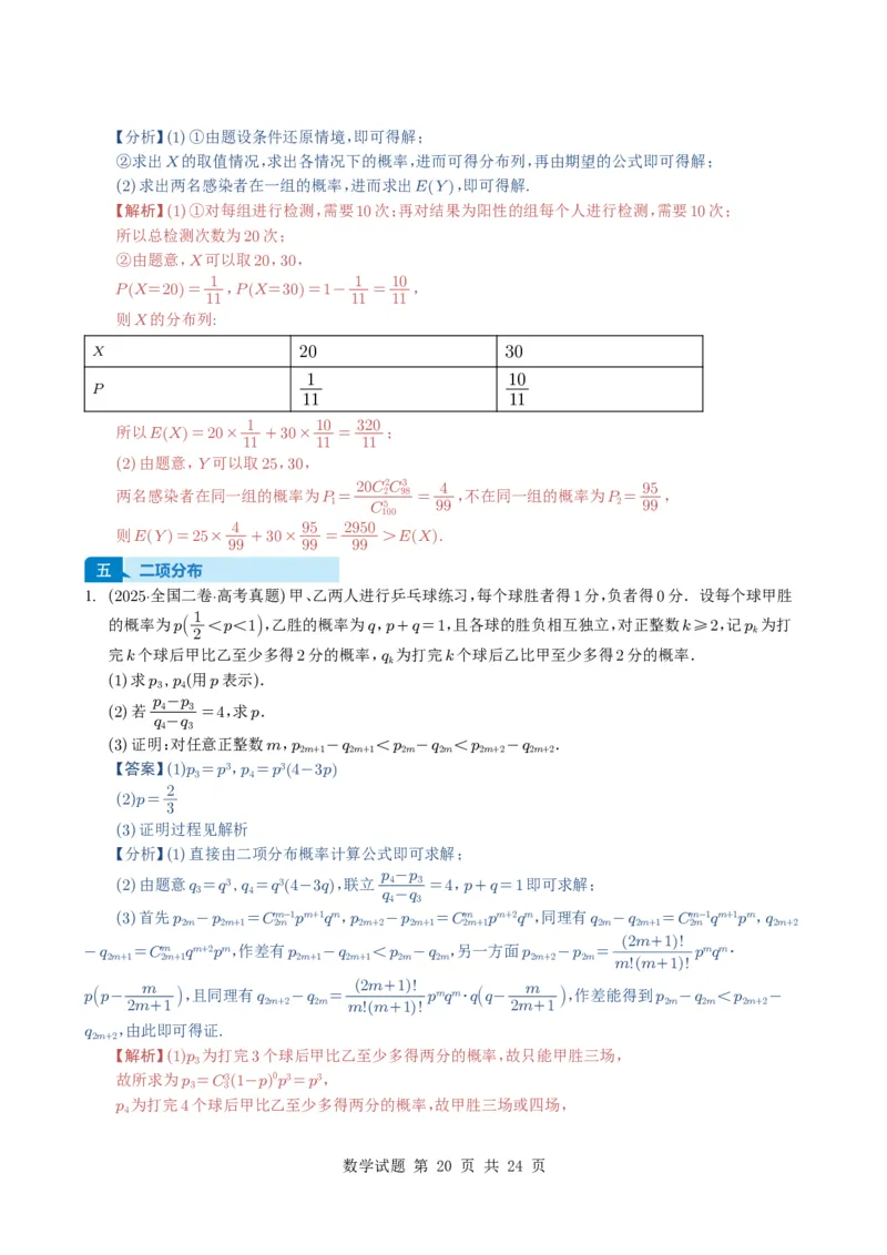 专题20概率与随机变量及分布列7种常见考法归类（全国通用）（解析版）_高中三年全科资料_高中_高中1_2021-2025高考数学五年真题分类汇编