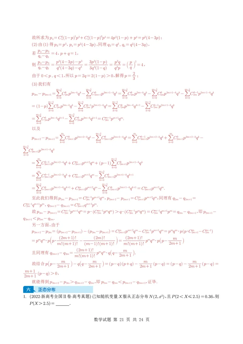 专题20概率与随机变量及分布列7种常见考法归类（全国通用）（解析版）_高中三年全科资料_高中_高中1_2021-2025高考数学五年真题分类汇编