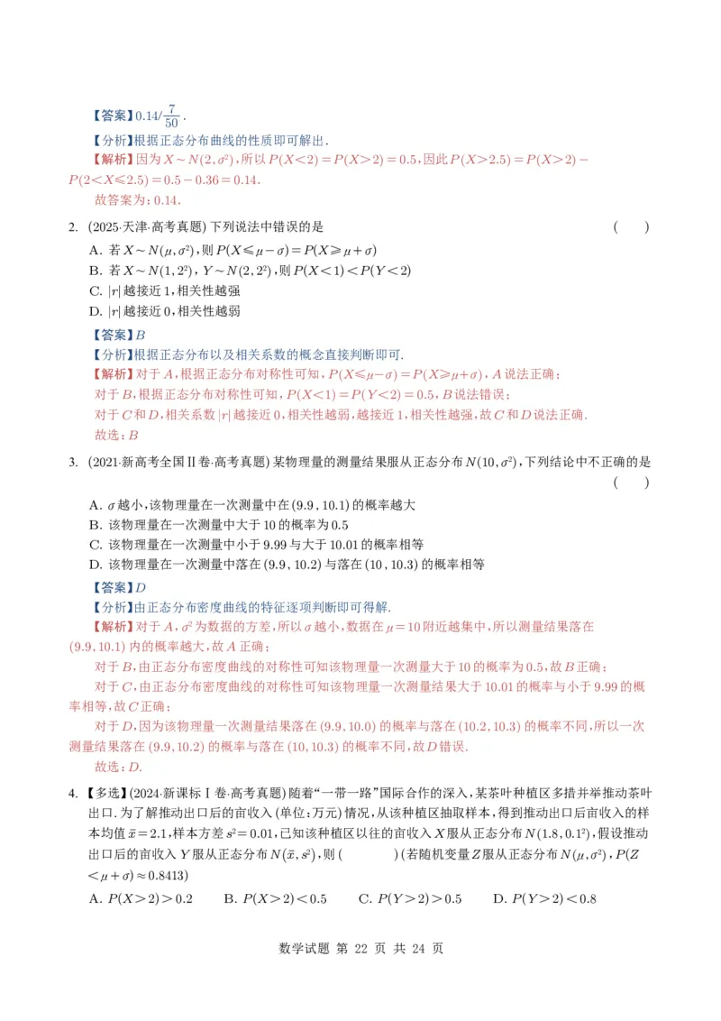 专题20概率与随机变量及分布列7种常见考法归类（全国通用）（解析版）_高中三年全科资料_高中_高中1_2021-2025高考数学五年真题分类汇编