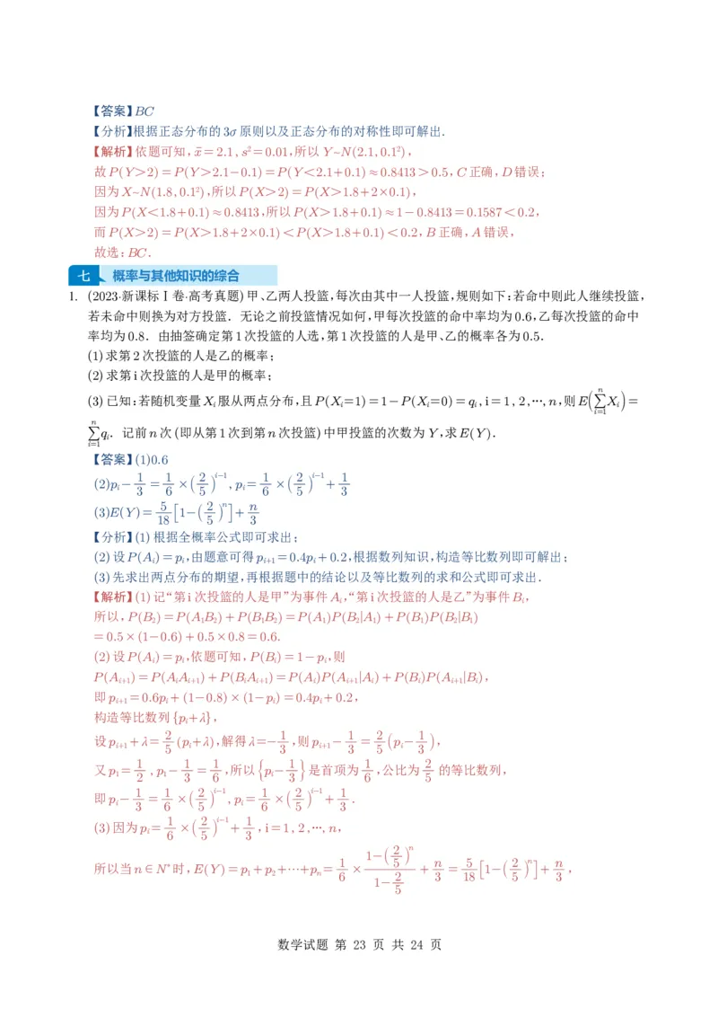 专题20概率与随机变量及分布列7种常见考法归类（全国通用）（解析版）_高中三年全科资料_高中_高中1_2021-2025高考数学五年真题分类汇编
