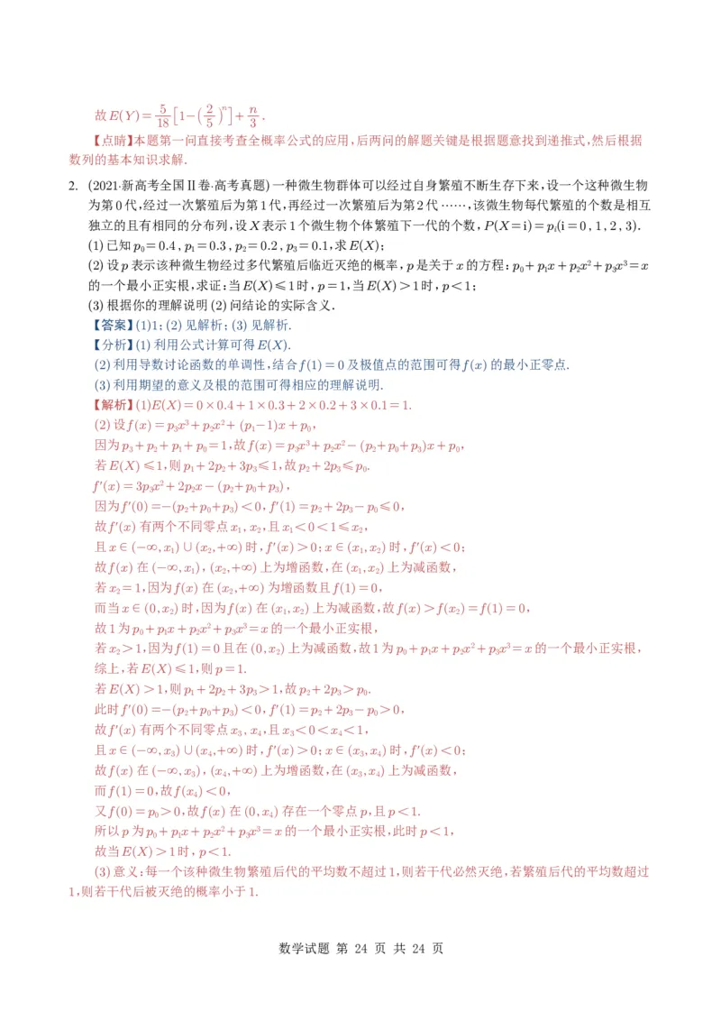专题20概率与随机变量及分布列7种常见考法归类（全国通用）（解析版）_高中三年全科资料_高中_高中1_2021-2025高考数学五年真题分类汇编