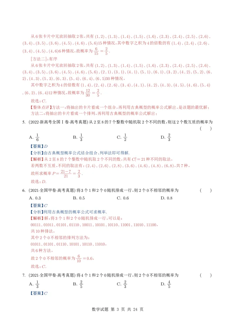 专题20概率与随机变量及分布列7种常见考法归类（全国通用）（解析版）_高中三年全科资料_高中_高中1_2021-2025高考数学五年真题分类汇编