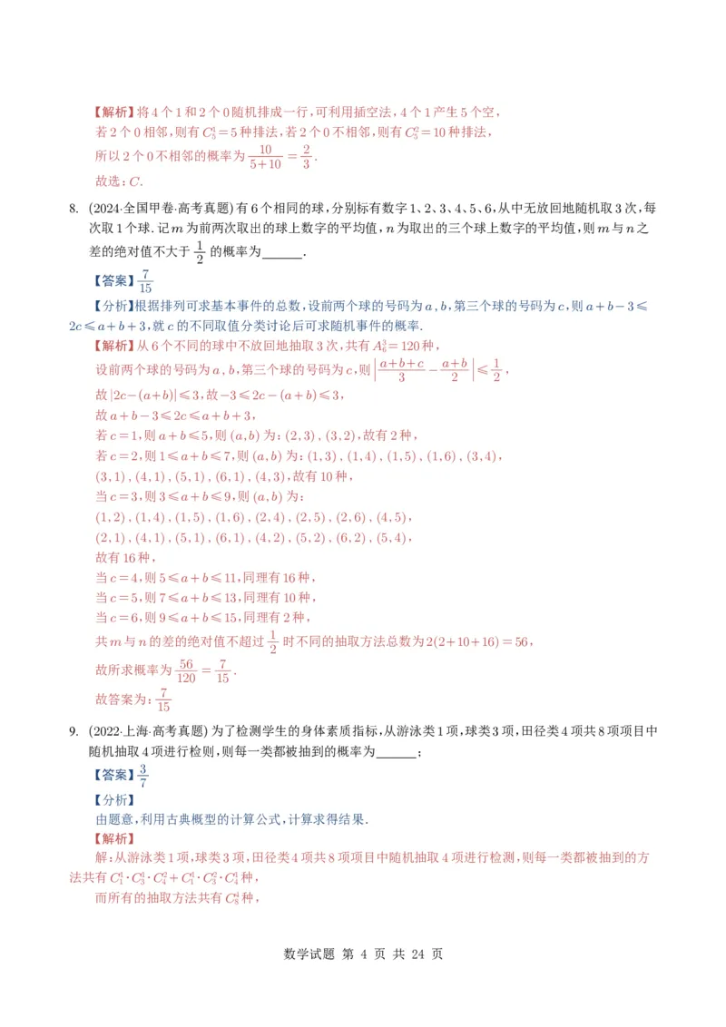 专题20概率与随机变量及分布列7种常见考法归类（全国通用）（解析版）_高中三年全科资料_高中_高中1_2021-2025高考数学五年真题分类汇编