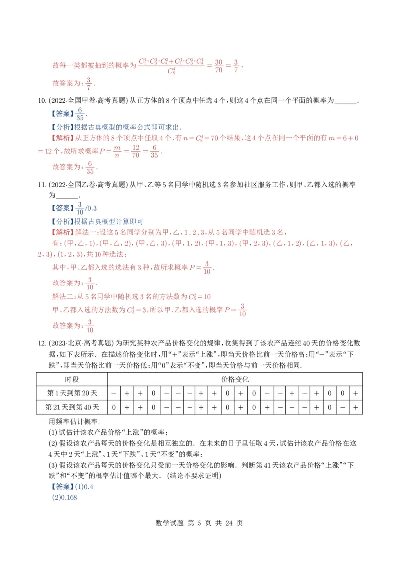 专题20概率与随机变量及分布列7种常见考法归类（全国通用）（解析版）_高中三年全科资料_高中_高中1_2021-2025高考数学五年真题分类汇编