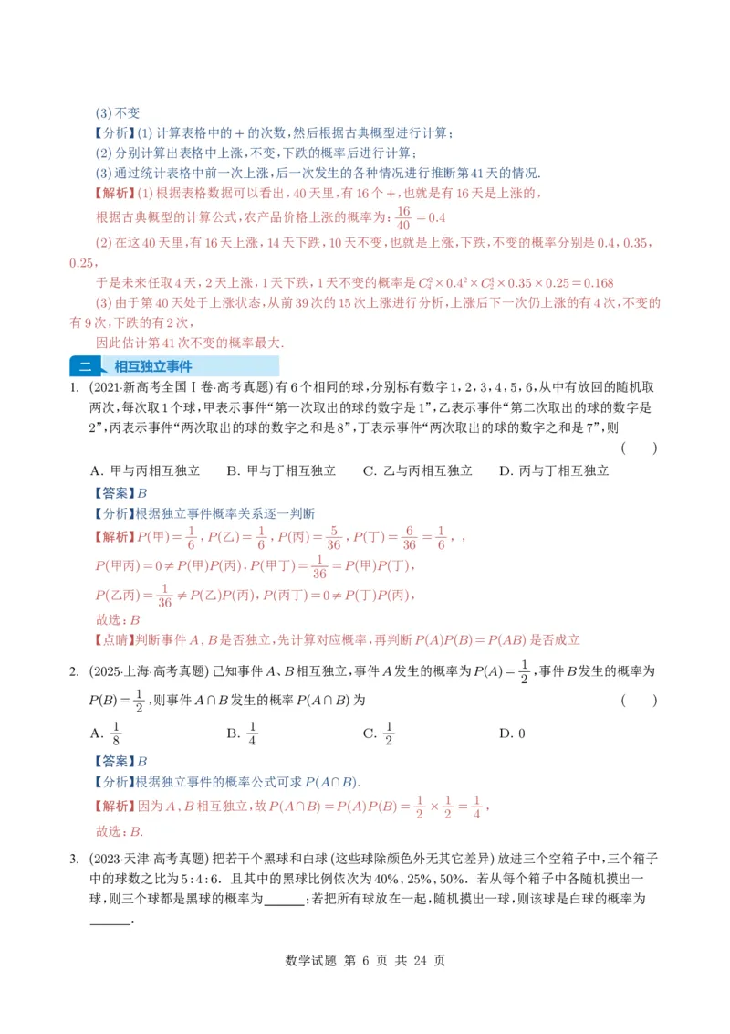专题20概率与随机变量及分布列7种常见考法归类（全国通用）（解析版）_高中三年全科资料_高中_高中1_2021-2025高考数学五年真题分类汇编