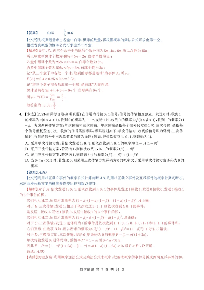专题20概率与随机变量及分布列7种常见考法归类（全国通用）（解析版）_高中三年全科资料_高中_高中1_2021-2025高考数学五年真题分类汇编
