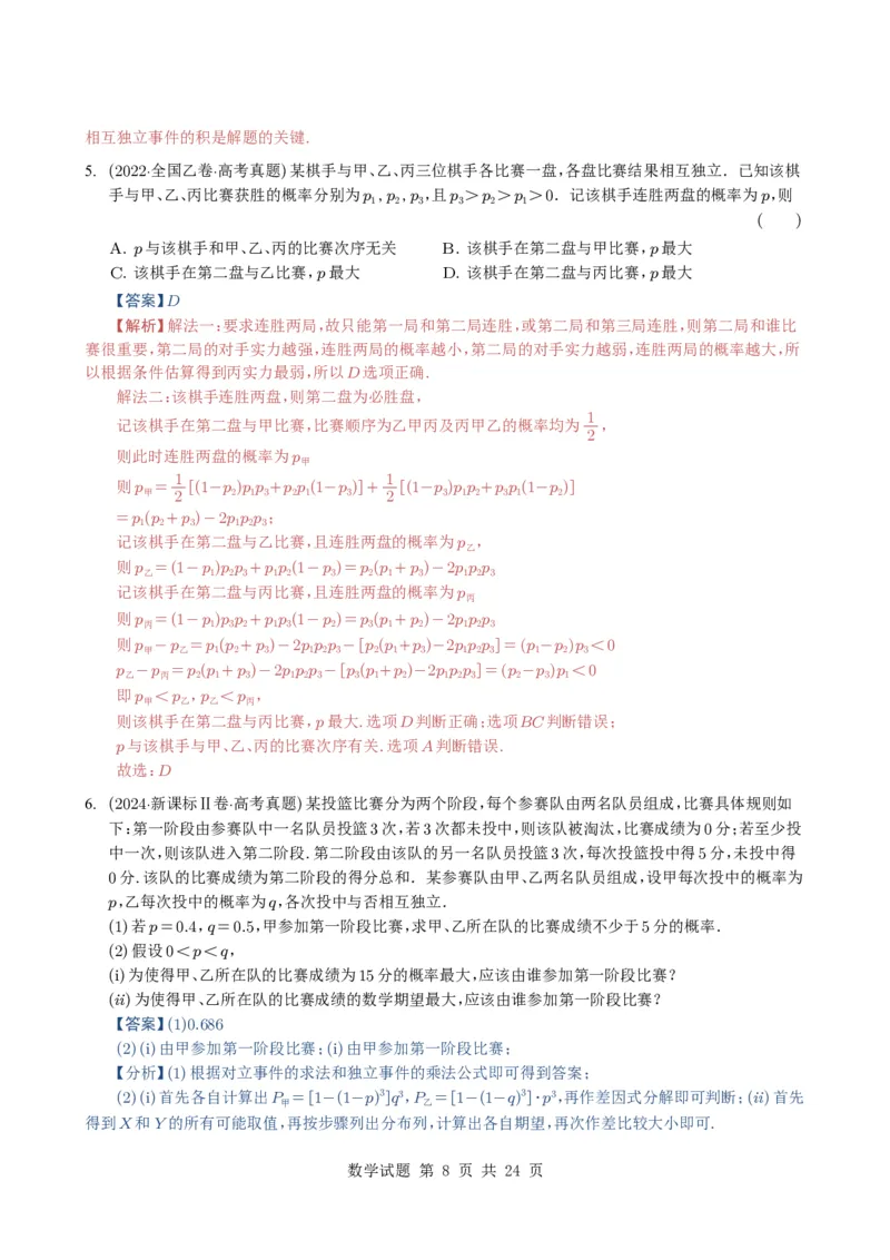专题20概率与随机变量及分布列7种常见考法归类（全国通用）（解析版）_高中三年全科资料_高中_高中1_2021-2025高考数学五年真题分类汇编