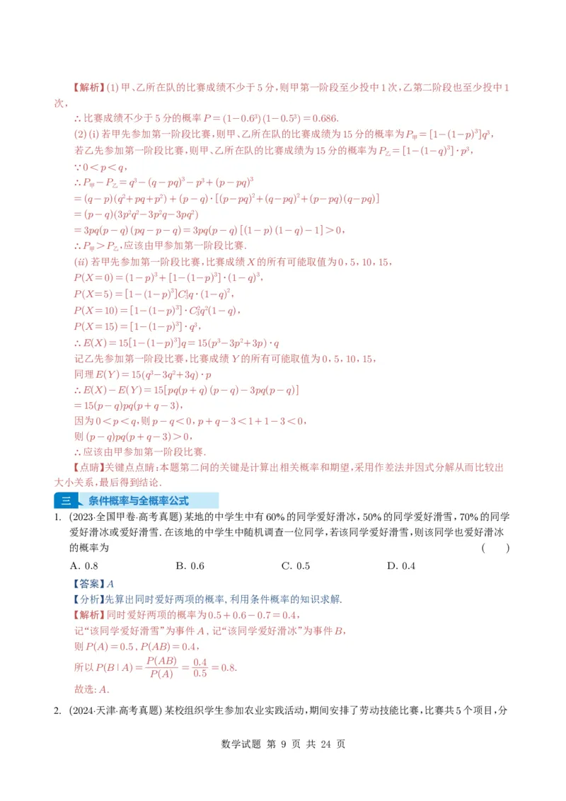 专题20概率与随机变量及分布列7种常见考法归类（全国通用）（解析版）_高中三年全科资料_高中_高中1_2021-2025高考数学五年真题分类汇编