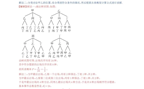 专题20概率与随机变量及分布列7种常见考法归类（全国通用）（解析版）_高中三年全科资料_高中_高中1_2021-2025高考数学五年真题分类汇编