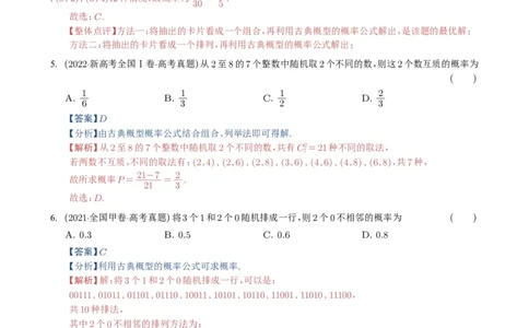 专题20概率与随机变量及分布列7种常见考法归类（全国通用）（解析版）_高中三年全科资料_高中_高中1_2021-2025高考数学五年真题分类汇编