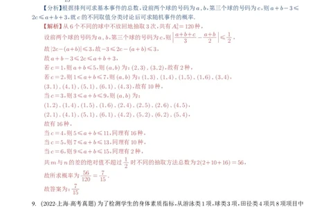 专题20概率与随机变量及分布列7种常见考法归类（全国通用）（解析版）_高中三年全科资料_高中_高中1_2021-2025高考数学五年真题分类汇编