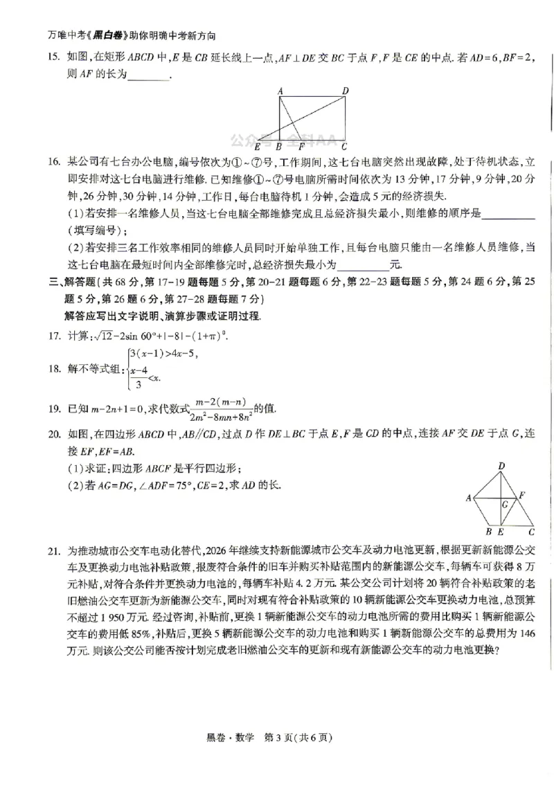 2026《万唯中考&bull;北京黑白卷》数学黑卷_中考押题2026《中考押题》系列（9科全套实时更新中）_万唯2026版初中《万唯黑白卷》5科全套（北京）_2026《万唯中考&bull;北京黑白卷》数学