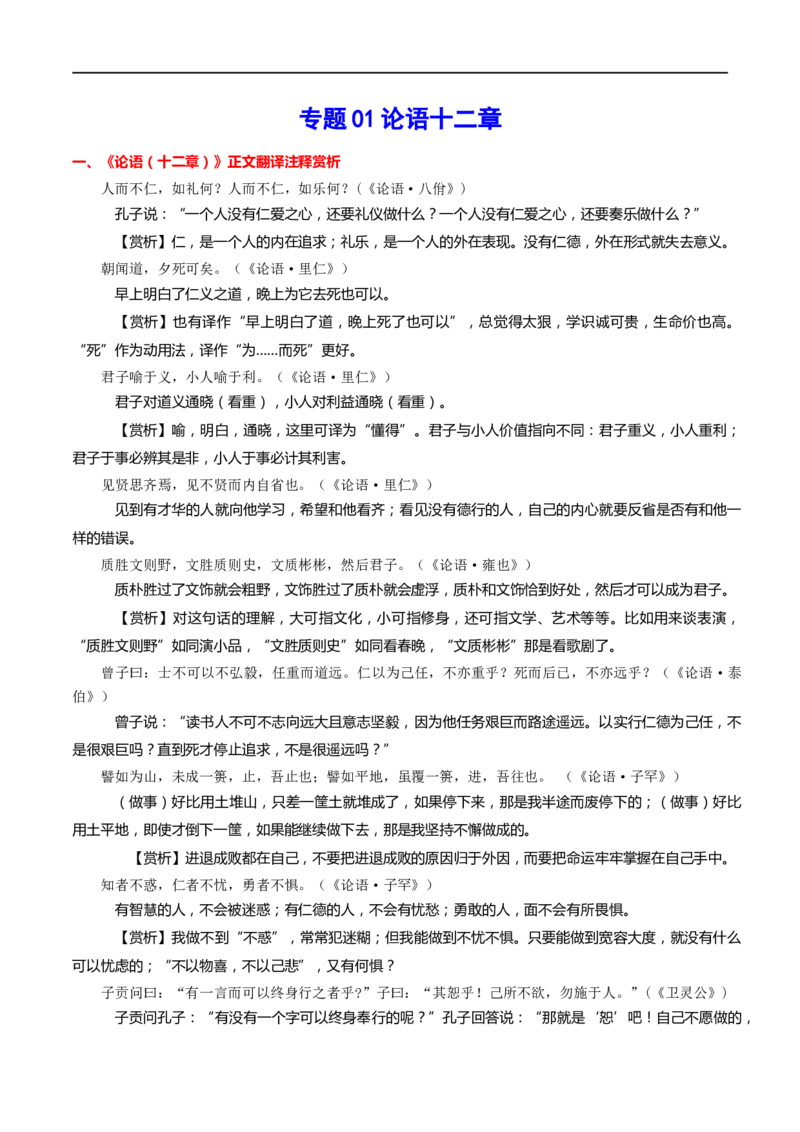 专题01论语十二章（专题讲解）-新高二语文暑假衔接_高中三年全科资料_高中_高中1_2025秋新高二《暑假衔接讲义》（语数外理化）电子版_2025新高二语文暑假衔接讲义
