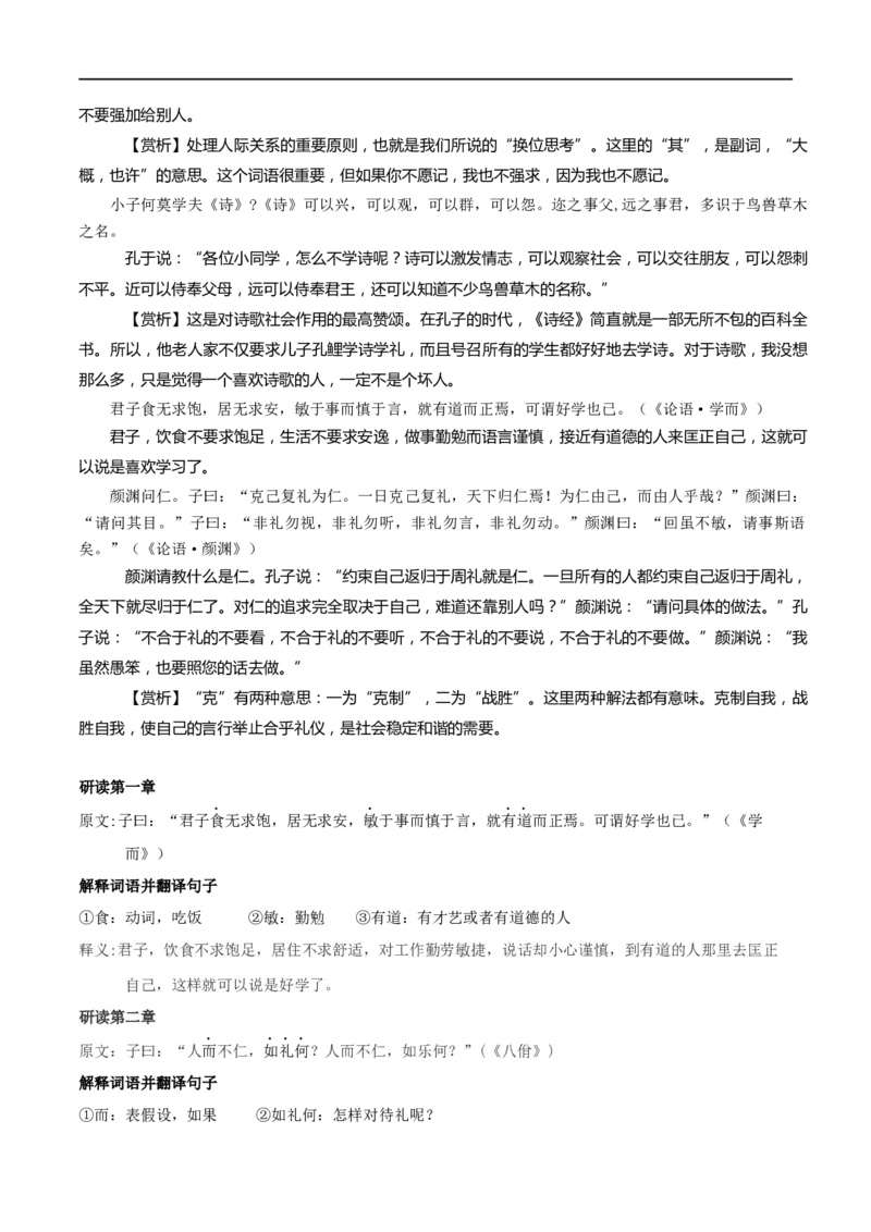 专题01论语十二章（专题讲解）-新高二语文暑假衔接_高中三年全科资料_高中_高中1_2025秋新高二《暑假衔接讲义》（语数外理化）电子版_2025新高二语文暑假衔接讲义