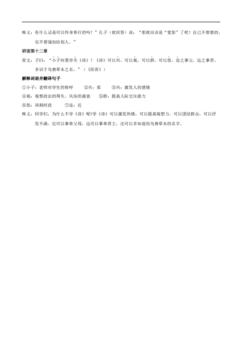 专题01论语十二章（专题讲解）-新高二语文暑假衔接_高中三年全科资料_高中_高中1_2025秋新高二《暑假衔接讲义》（语数外理化）电子版_2025新高二语文暑假衔接讲义