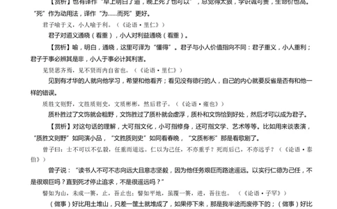 专题01论语十二章（专题讲解）-新高二语文暑假衔接_高中三年全科资料_高中_高中1_2025秋新高二《暑假衔接讲义》（语数外理化）电子版_2025新高二语文暑假衔接讲义