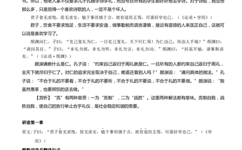 专题01论语十二章（专题讲解）-新高二语文暑假衔接_高中三年全科资料_高中_高中1_2025秋新高二《暑假衔接讲义》（语数外理化）电子版_2025新高二语文暑假衔接讲义