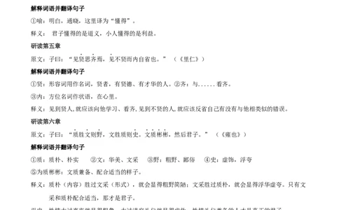 专题01论语十二章（专题讲解）-新高二语文暑假衔接_高中三年全科资料_高中_高中1_2025秋新高二《暑假衔接讲义》（语数外理化）电子版_2025新高二语文暑假衔接讲义