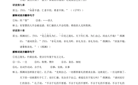 专题01论语十二章（专题讲解）-新高二语文暑假衔接_高中三年全科资料_高中_高中1_2025秋新高二《暑假衔接讲义》（语数外理化）电子版_2025新高二语文暑假衔接讲义