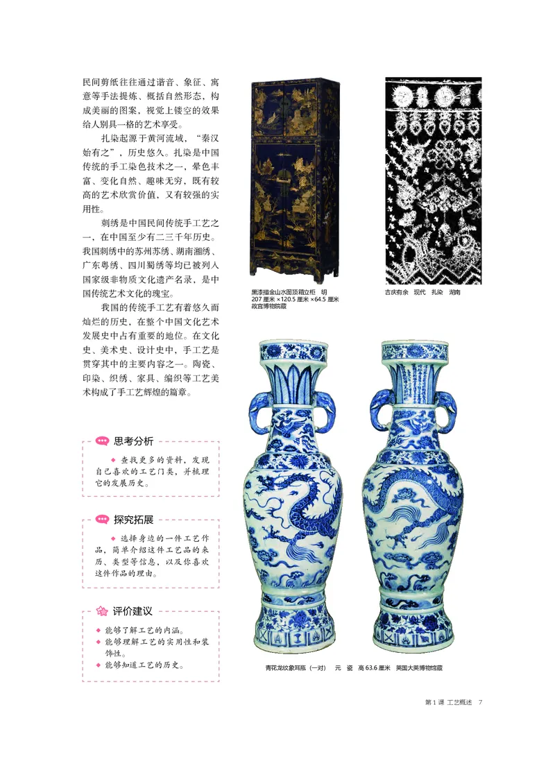 6.《美术&middot;选择性必修5&middot;工艺》_高中三年全科资料_高中_高中电子教材_高中美术_沪教版