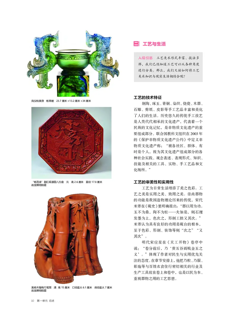 6.《美术&middot;选择性必修5&middot;工艺》_高中三年全科资料_高中_高中电子教材_高中美术_沪教版