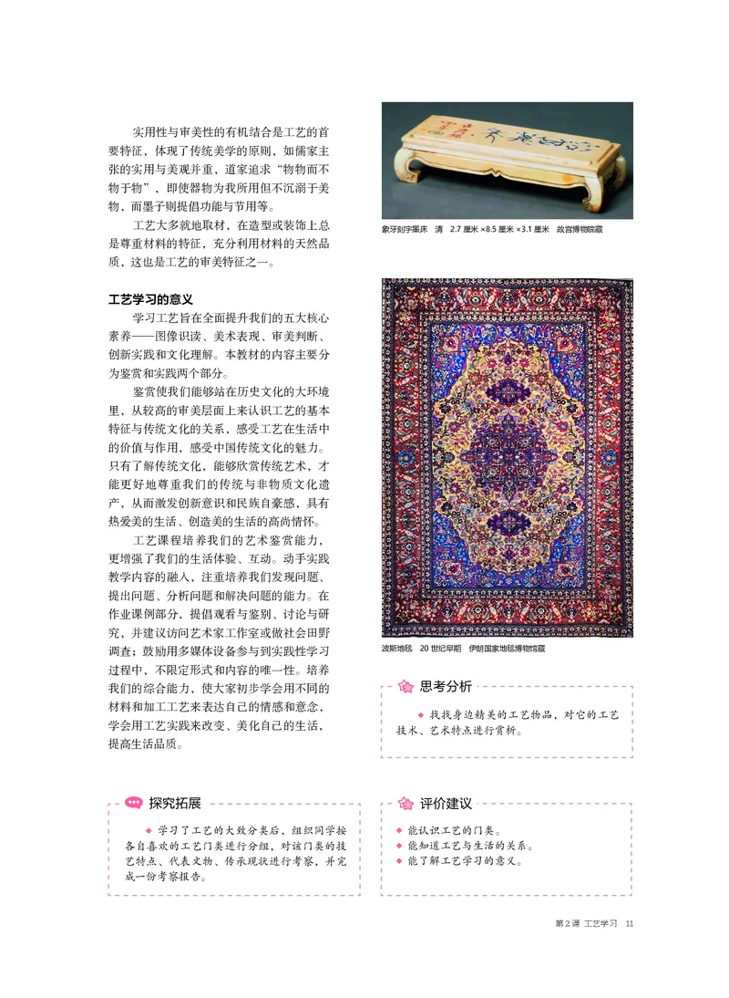6.《美术&middot;选择性必修5&middot;工艺》_高中三年全科资料_高中_高中电子教材_高中美术_沪教版