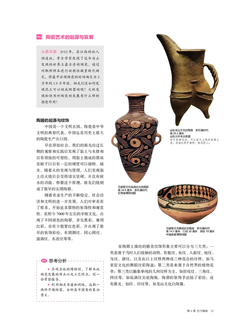 6.《美术&middot;选择性必修5&middot;工艺》_高中三年全科资料_高中_高中电子教材_高中美术_沪教版