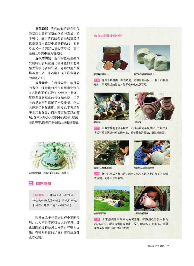 6.《美术&middot;选择性必修5&middot;工艺》_高中三年全科资料_高中_高中电子教材_高中美术_沪教版