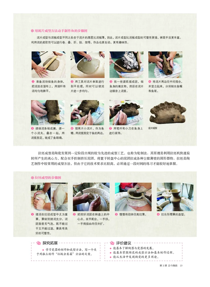 6.《美术&middot;选择性必修5&middot;工艺》_高中三年全科资料_高中_高中电子教材_高中美术_沪教版
