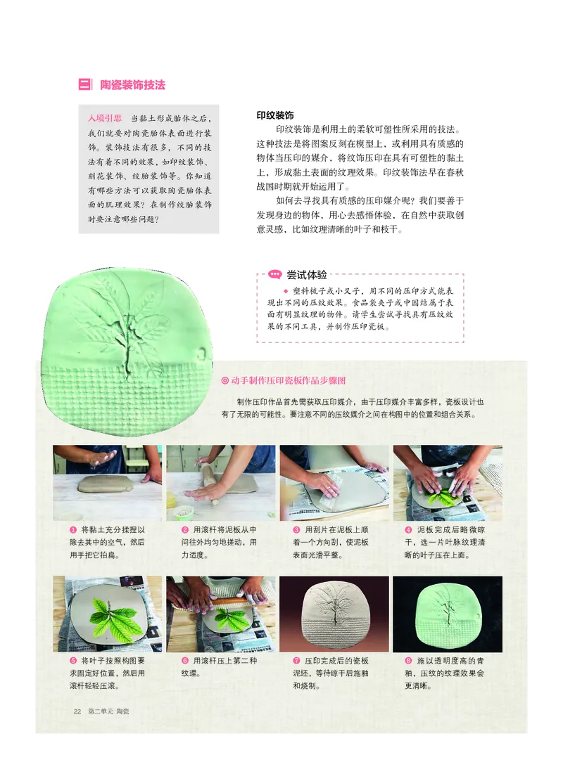 6.《美术&middot;选择性必修5&middot;工艺》_高中三年全科资料_高中_高中电子教材_高中美术_沪教版