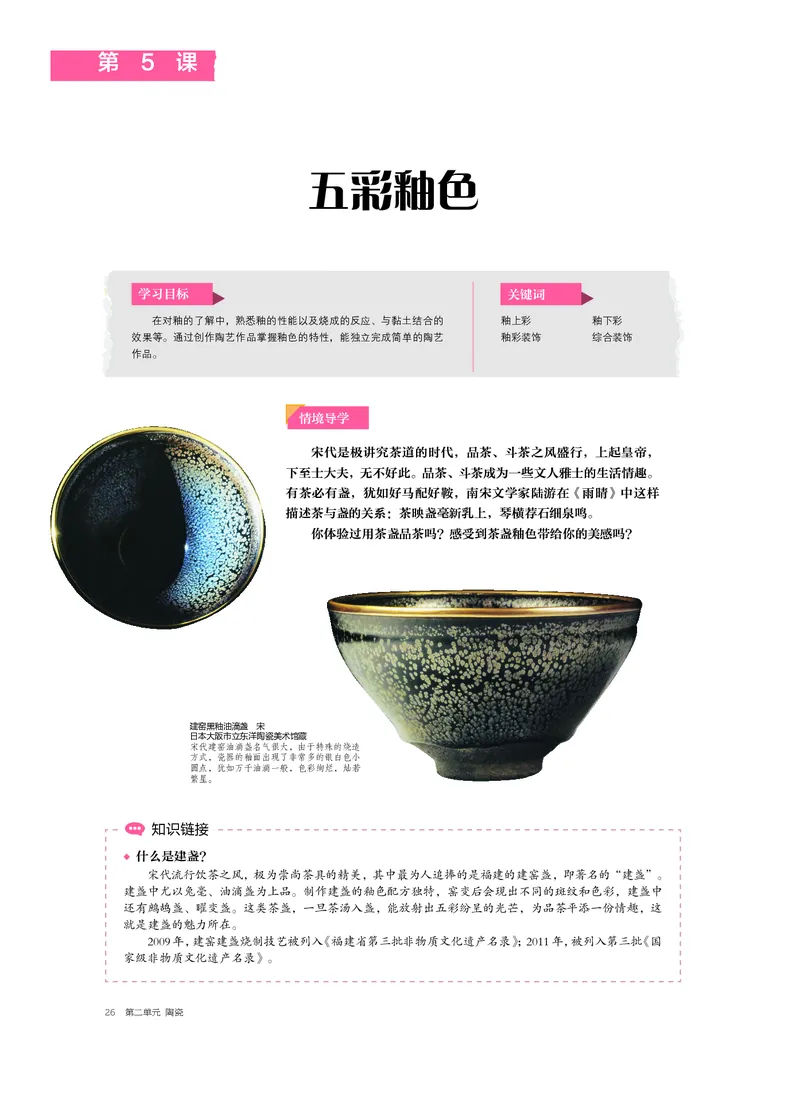 6.《美术&middot;选择性必修5&middot;工艺》_高中三年全科资料_高中_高中电子教材_高中美术_沪教版
