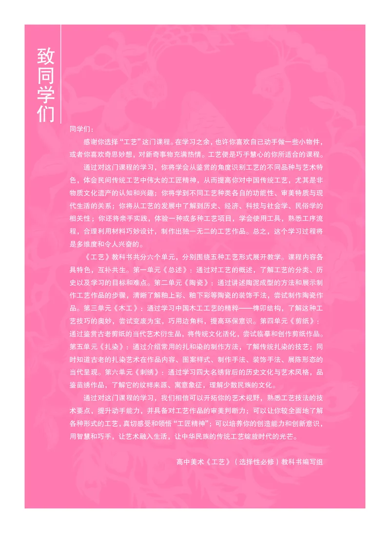 6.《美术&middot;选择性必修5&middot;工艺》_高中三年全科资料_高中_高中电子教材_高中美术_沪教版