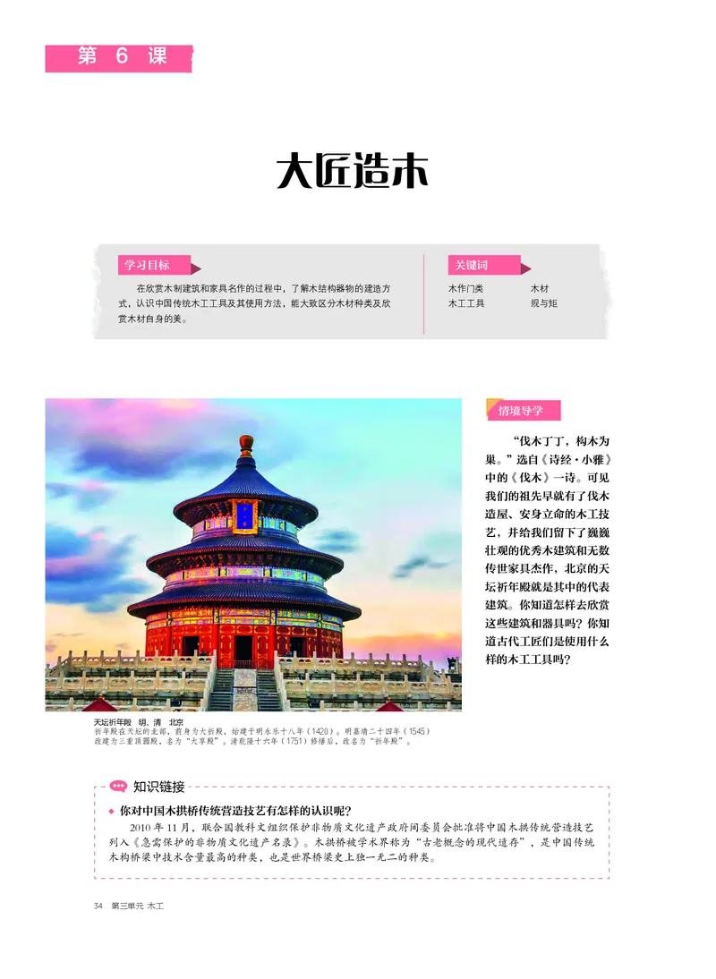 6.《美术&middot;选择性必修5&middot;工艺》_高中三年全科资料_高中_高中电子教材_高中美术_沪教版