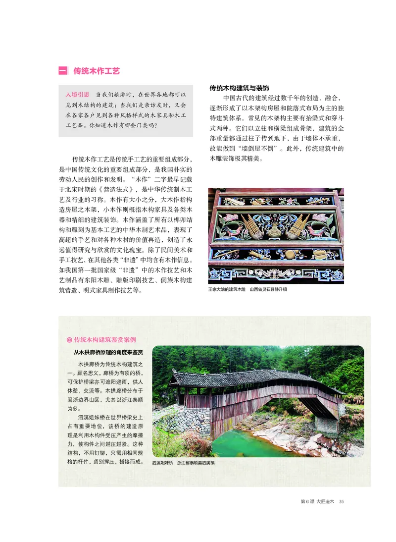 6.《美术&middot;选择性必修5&middot;工艺》_高中三年全科资料_高中_高中电子教材_高中美术_沪教版