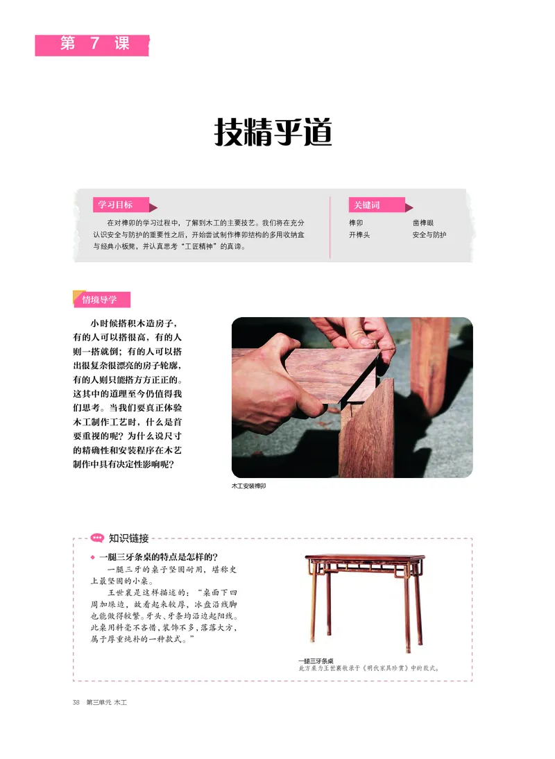 6.《美术&middot;选择性必修5&middot;工艺》_高中三年全科资料_高中_高中电子教材_高中美术_沪教版