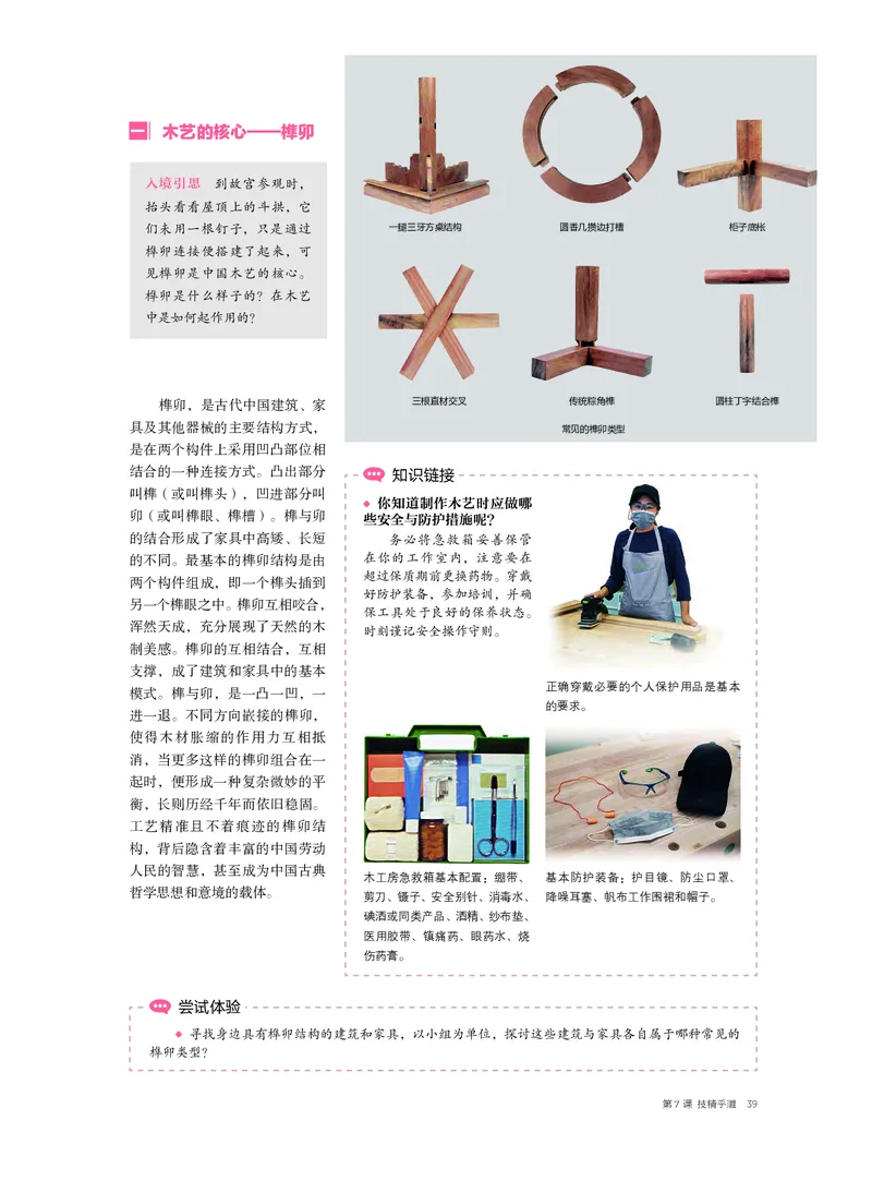 6.《美术&middot;选择性必修5&middot;工艺》_高中三年全科资料_高中_高中电子教材_高中美术_沪教版