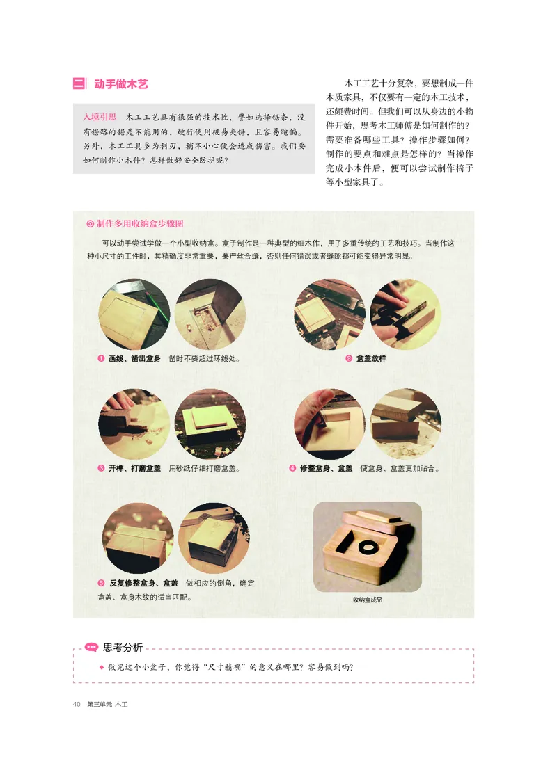 6.《美术&middot;选择性必修5&middot;工艺》_高中三年全科资料_高中_高中电子教材_高中美术_沪教版