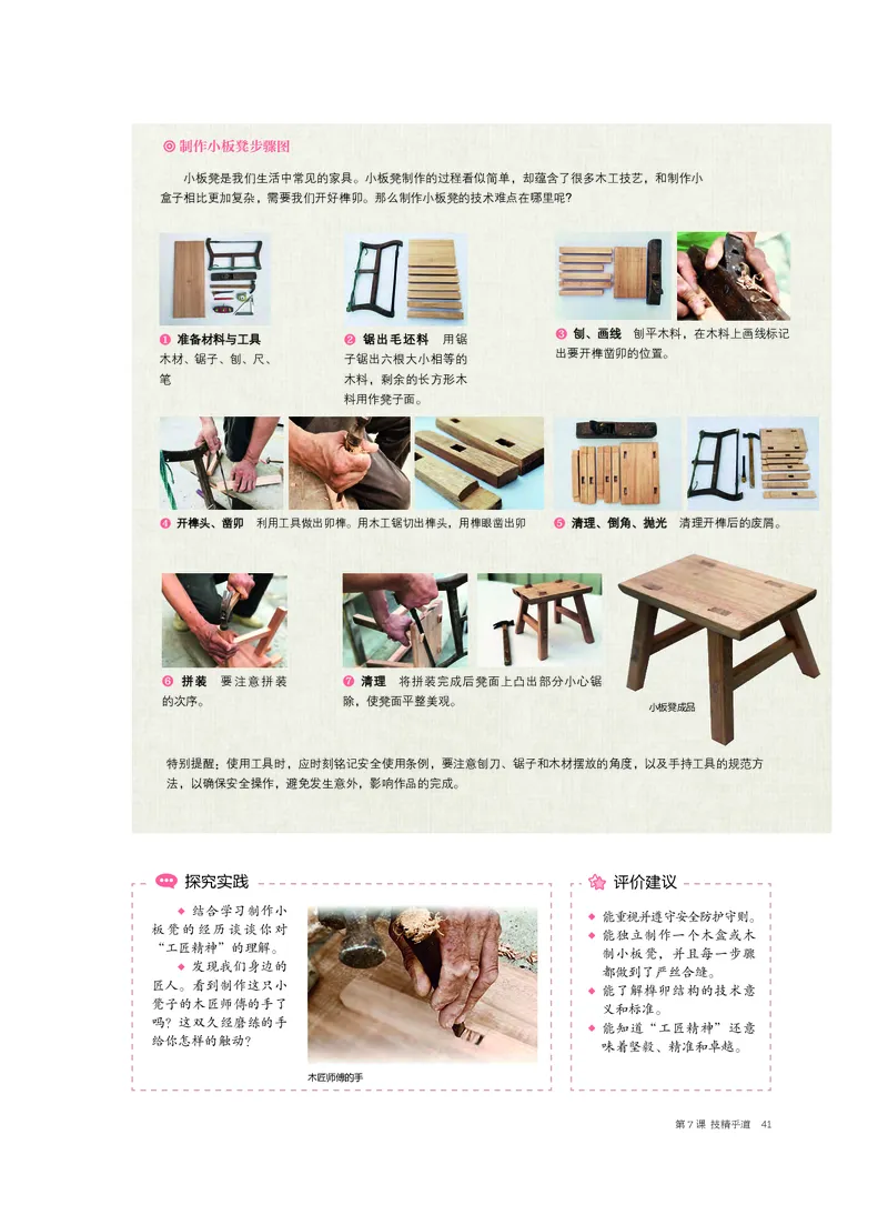 6.《美术&middot;选择性必修5&middot;工艺》_高中三年全科资料_高中_高中电子教材_高中美术_沪教版