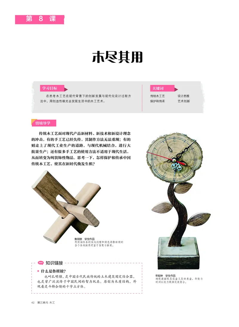 6.《美术&middot;选择性必修5&middot;工艺》_高中三年全科资料_高中_高中电子教材_高中美术_沪教版