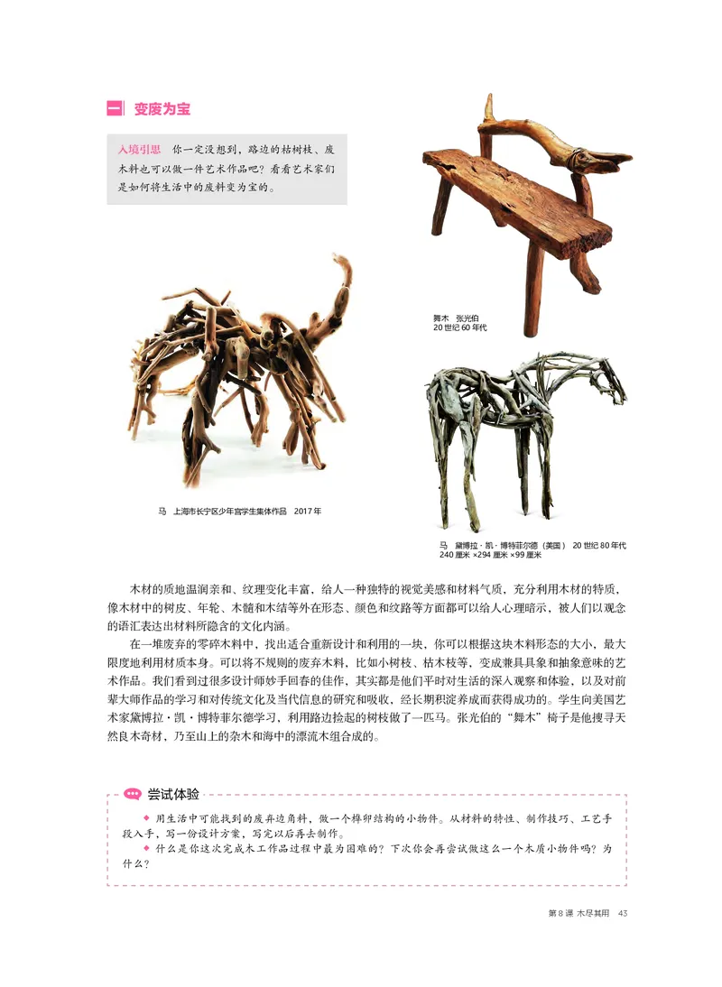 6.《美术&middot;选择性必修5&middot;工艺》_高中三年全科资料_高中_高中电子教材_高中美术_沪教版