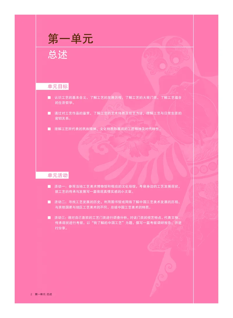 6.《美术&middot;选择性必修5&middot;工艺》_高中三年全科资料_高中_高中电子教材_高中美术_沪教版