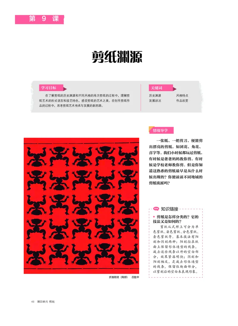 6.《美术&middot;选择性必修5&middot;工艺》_高中三年全科资料_高中_高中电子教材_高中美术_沪教版
